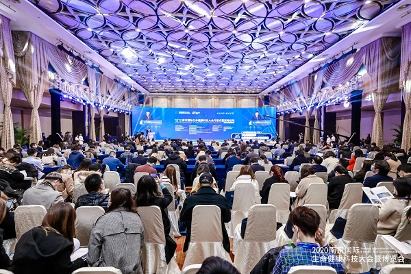 2020南京国际生命健康科技大会盛大开幕，开启中国生物医药产业链创新合作新时代！